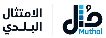 منشآت بالتعاون مع الامتثال البلدي (مثُل)